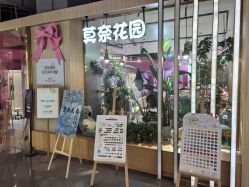 点击看大图 -莫奈花园日式美甲美睫