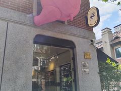 -Money Shops(愚园路店)