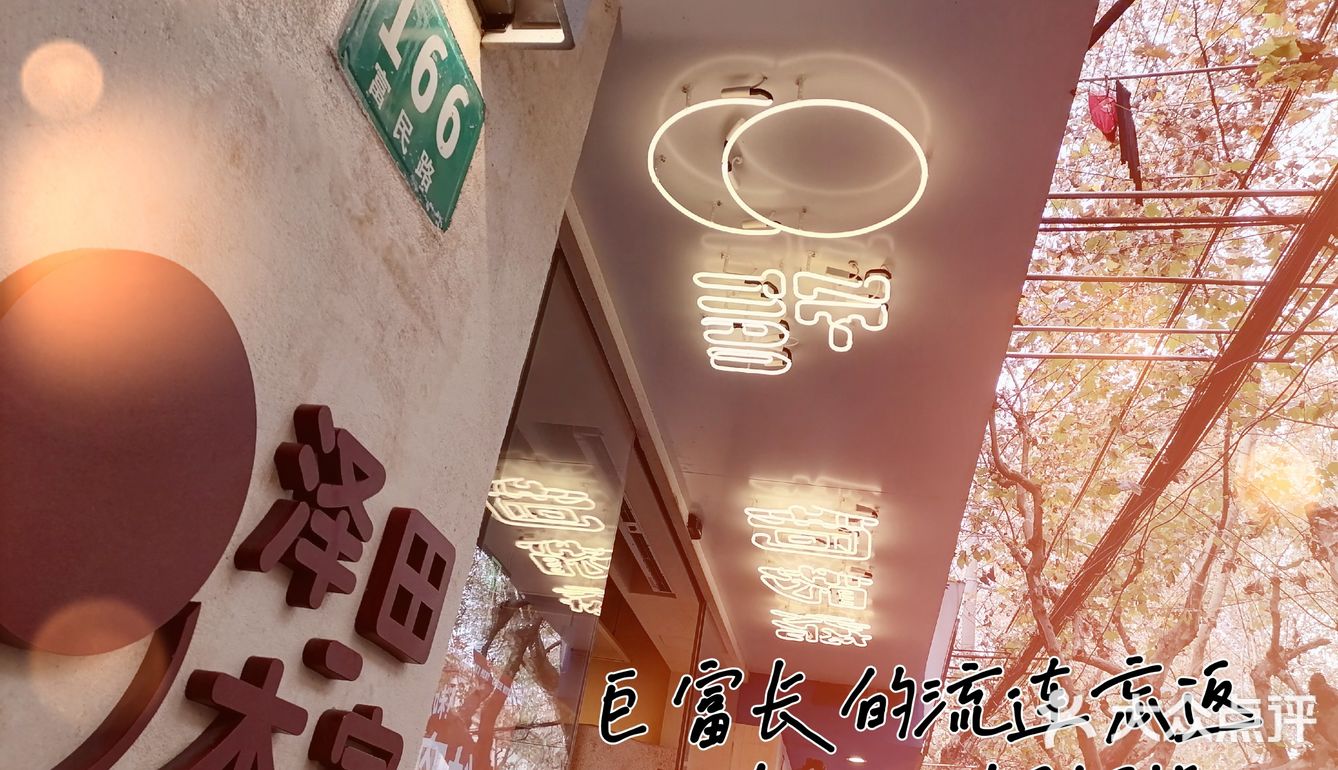 巨富长的泽田铜锣烧，是我后悔买少的念念不忘