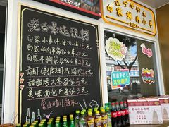 -老白清真烧烤(锦州旗舰店)