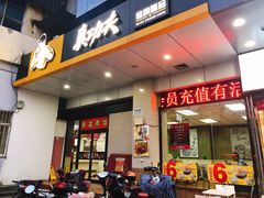 门面-真功夫(联丰店)