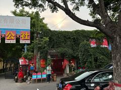 -即墨老公社·海肠捞饭大王(古城店)