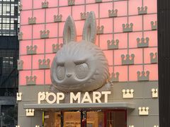 -泡泡玛特POPMART(苏州印象城店)