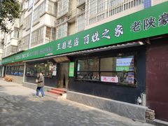 -王菊美食街