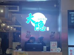 门面-金环海鲜自助(大坪时代天街店)