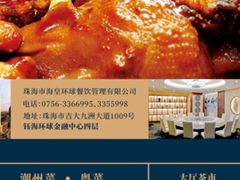 -海皇酒家(钰海万国汇购物广场店)