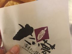 -粉粉乐鲷鱼烧(美罗城店)