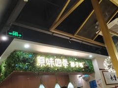 -原味四季椰子鸡(公明百佳华店)