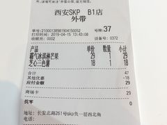 账单-奈雪的茶(skp店)