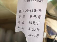 -老北京赵记酱肘子