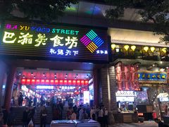 门面-八一好吃街·高品美食广场