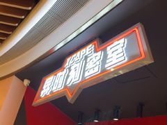 -Xcape异时刻密室逃脱魔法互动(瑞虹天地太阳宫店)