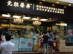 iphone_upload_pic-元朗荣华(中海商城店)
