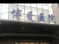 -团圆口腔·种植中心(锦江院区)