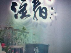 门面-注春·荞麦奶茶(新天地旗舰店)