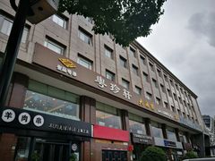 -一品粤珍轩(吴中路店)