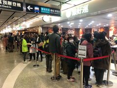 -添好运点心专门店(深水埗店)