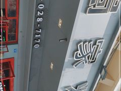 -蛙一刀·麻椒鱼火锅(金仙桥店)