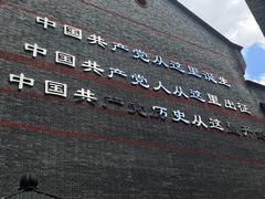 -中共一大纪念馆