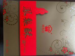 -阿吉仔(大元路店)