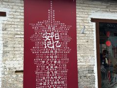 -甲乙丁書店·书茶咖·四合院