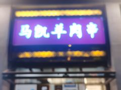 -马凯餐厅(地安门店)