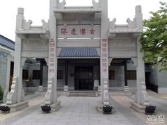 -黄埔古港