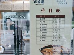 -戚顺兴盐水鸭(新街口明瓦廊店)