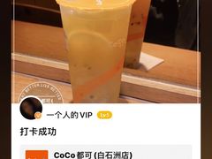 -CoCo都可(白石洲店)