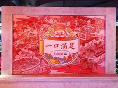 -乐彡炸串·烤苕皮(西单华威约饭街店)