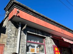 -大华煎饼(交道口北剪子巷店)