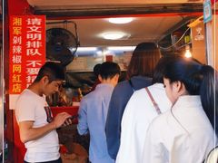 -南门口湘军剁辣椒老店(老长沙第一品牌店)