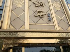 -砂锅居(西四店)