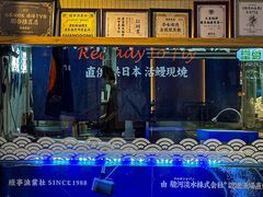 -鳗事鱼意·活鳗現烤专门店(富力海珠城店)