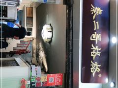 -秦二哥格格(高笋塘店)
