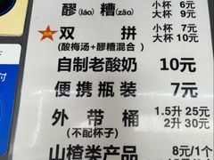 -花奶奶酸梅汤·晨晨的店(大皮院西口店)