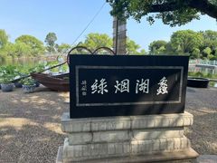 -无锡蠡湖国家湿地公园-蠡园