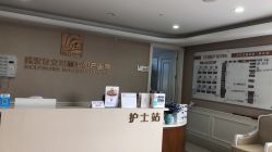 -玛丽亚妇产医院