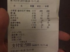 账单-北京全聚德(王府井店)