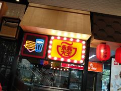 门面-永和大王(赤峰路二店)