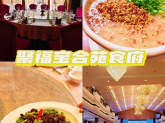 -聚福宝合苑食府(南头镇店)