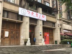 -仁虎老火锅(黄泥磅店)