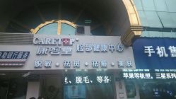 android_upload_pic-康容堂·专业祛痘·皮肤管理中心