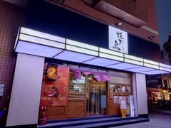 -烧鸟横丁(联发文创口岸店)