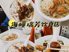-海幢瑞芳饮食店