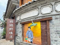 -妈妈的味道·腾冲特色菜(和顺古镇店)