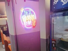 -东北烧烤·烤羊腿(天虹店)