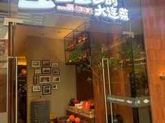 -新连采·海鲜·大连菜(大连恒隆广场店)