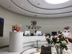 -雅悦齿科(顾村公园店)