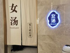 -尚荟汤泉生活馆